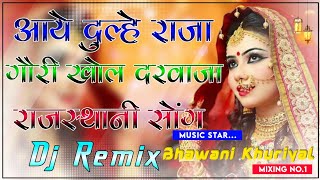 Aaye Dulhe Raja Gori Khol Darwaza  3D Brazil mix  Piche Barati Aage Band Baja Aaye Dulhe Raja [upl. by Skipp367]