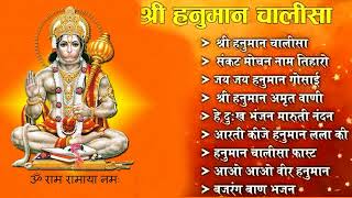 Shree Hanuman chalisa jai shree Ram  श्री हनुमान चालीसा  Shree Hanuman Chalisa  Jai Bajrang Bali [upl. by Anselmi]