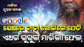 Untold Facts About Achyutananda Malika  Malika Future Predictions  Malika Book  Satya Bhanja [upl. by Atsirt]