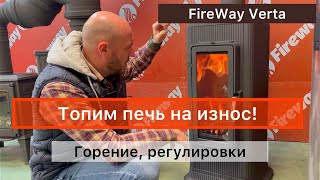 Смотрим как горит и регулируется чугунная печь FireWay Verta Стресстест для печи [upl. by Colwell926]