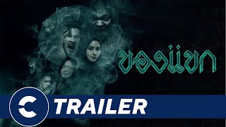 Official Trailer THE DJINNS CURSE  Cinépolis Indonesia [upl. by Ellinger]