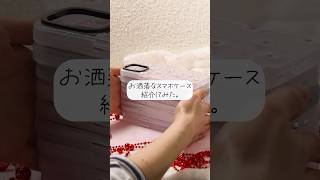 プレゼントにもおすすめ🎄お洒落なスマホケース紹介してみた✨ iphoneケーススマホケースiphone15promaxcellbuddy [upl. by Mond]