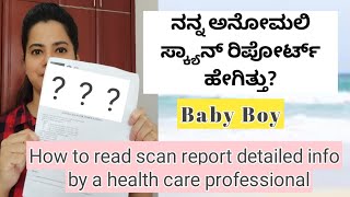 ನನ್ನ ಅನೋಮಲಿ ಸ್ಕ್ಯಾನ್ ರಿಪೋರ್ಟ್How to read pregnancy scan report in kannada [upl. by Ylus563]