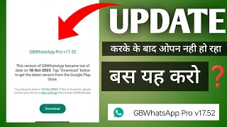 GB WhatsApp Update Karne ke Baad Bhi Open Nahi Ho Raha Hai  GB WhatsApp Update Problem Solve v1752 [upl. by Bevers212]