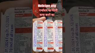 methergin injection uses short shortvideo health utreshclinigeinjction helthupcharno1 [upl. by Denn]