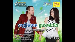 SASDA CD Vol 5  05 មនុស្សបែកគ្នាហើយមិនជួបវិញ Pech Dara [upl. by Carlota]