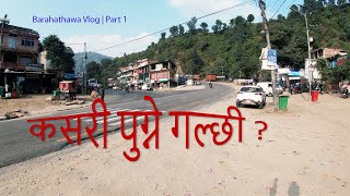 Barahathawa Vlog  Part 1  Galchhi  कसरी पुग्ने गल्छी   गल्छी [upl. by Imre694]