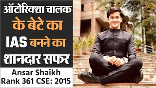 IAS Success Story  Ansar Shaikh Success Story  Ansar Shaikh Youngest IAS Officer  CSE 2015 [upl. by Ellednahc131]