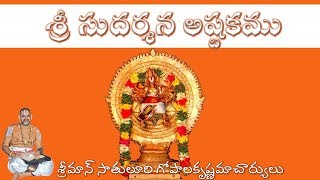 SRI SUDARSHANA ASHTAKAM  TELUGU  శ్రీ సుదర్శన అష్టకము  తెలుగులో [upl. by Helene187]