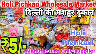 Holi के लिए माल 5 ₹ से शुरू l Pichkari Wholesale Market in Delhi l Holi items Wholesale Sadar bazar [upl. by Aij]