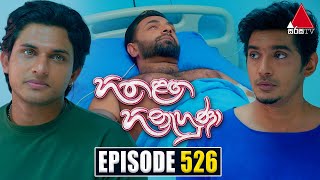 Hitha Langa Hinahuna හිත ළඟ හිනැහුණා  Episode 526  25th December 2023  Sirasa TV [upl. by Ailak]