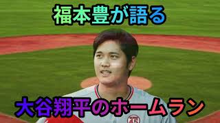 田中将大が期待する大谷翔平のホームラン！ドジャースでの活躍に注目！202… 海外の反応 749 [upl. by Rempe]