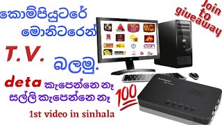 How to watch TV in computer  GADMEI tv box  free tv  තේරෙන සිංහලෙන් [upl. by Anirba]