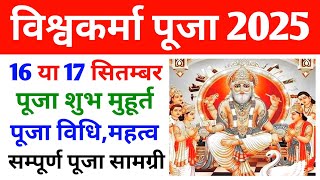 Vishwakarma Kitni Tarikh Ko 2025  Vishwakarma Day 2025 Date  विश्वकर्मा पूजा कब है 2025 [upl. by Roshan657]