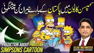 Did the Simpsons Predict Pakistans Fate in 2024 [upl. by Kcir]