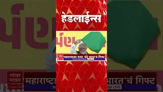 ABP Majha Marathi News Headlines 1130 PM TOP Headlines 1130PM 16 September 2024 [upl. by Kerby839]