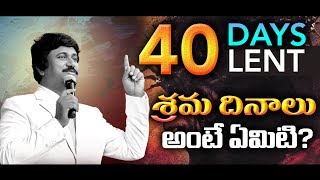 40 Days Lent Days శ్రమ దినాలు లెంట్ దినములు Complete Explanation [upl. by Hizar804]