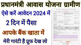 Pradhan Mantri Aawas Yojana Gramin Apply 2024 प्रधानमंत्री आवास योजना ग्रामीण आवेदन कैसे करें 2024 [upl. by Ayital]