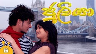 ජූලියා  Juliya  Hit Sinhala Action Film  Nadeesha Hemamali  Charith Abeysinghe [upl. by Holden540]