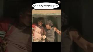 محكومون بالإعدام هربا في الصحراء Shorts قصة ملخص movie قصص funny فيلم filmأفلام اكسبلور [upl. by How]