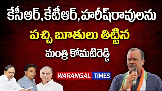 Komatireddy Venkatreddy Hot Comments On Kcr Ktr Harishrao [upl. by Fiel947]