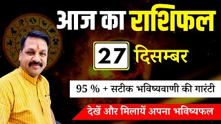 Aaj ka Rashifal 27 December 2023 Aries to Pisces today horoscope in Hindi astrofriend astrology [upl. by Bullion]