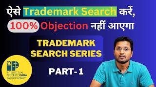 How to Search Trademark on Ipindia as Maximum Possibility for Registration  Part 1 [upl. by Samuela]