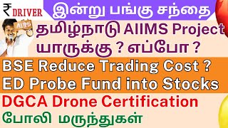 Tamilnadu AIIMS  LampT  Tamil share market news  BSE  NSE  Nazara Tech  Mahadev app case news [upl. by Spector]