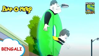 থাকলে প্যাকেলার বন্ধুত্ব শেষ  PaapOMeter  Full Episode in Bengali  Videos for kids [upl. by Etteloiv723]