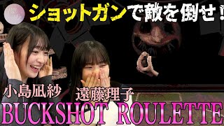 【Buckshot Roulette】りこなぎ初めてのロシアンルーレット【ゲーム実況】 [upl. by Hesta]