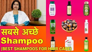 सबसे अच्छे शैम्पू  Best Shampoos For Your Hair In HINDI [upl. by Yhtomiht]