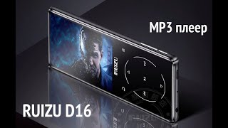 Зачем Нужен MP3 плеер Обзор RUIZU D16 с 24quot экраном [upl. by Wilburt]