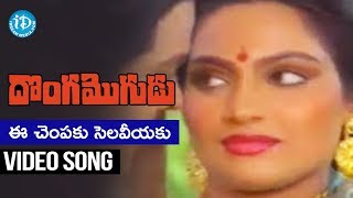 Donga Mogudu Movie  Ee Chempaku Selaveeyaku Video Song  Chiranjeevi Madhavi  Chakravarthy [upl. by Harris]