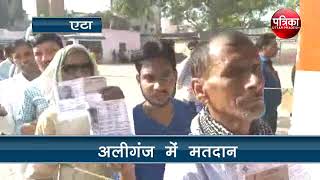 एटा अलीगंज में मतदान  Patrika Agra election 2019 lok sabha election 2019 election news [upl. by Sapphire]