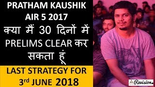 LAST 30 DAYS STRATEGY FOR UPSC PRELIMS 2018 MOTIVATION  IAS PRATHAM KAUSHIK AIR 5 2017 [upl. by Zanze]