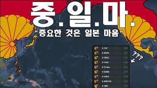 중일마 중요한 것은 일본 마음 유로파 유니버셜리스4EU4 [upl. by Byrd]