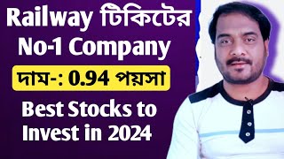 Railway টিকিটের No1 Company  দাম  ₹094  Best Stocks To Invest in 2024 [upl. by Okiruy616]