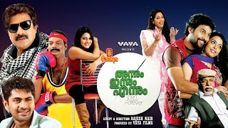 Annum Innum Ennum  Nishan Jishnu Siddique Fareisa Joemmanbaks Radhika  Full Movie [upl. by Haelem]