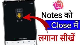 Instagram Notes Ko Close me kaise lagaye  Close Friends From Instagram notes [upl. by Letnohc]