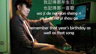 JJ Lin 林俊杰  我懷念的 Wo Huai Nian De ChinesePinyinEnglish Lyric [upl. by Eanrahc173]