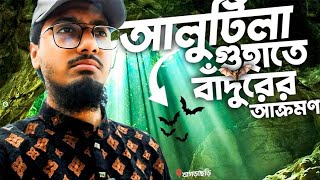 আলু টিলা গুহাতে বাঁদুরের আক্রমন থেকে যেভাবে বেঁচে ফিরলাম । bat attack in Alutila cave [upl. by Nnael]