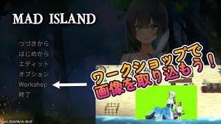 MAD ISLAND ワークショップ使ってますか？ [upl. by Anatnas452]