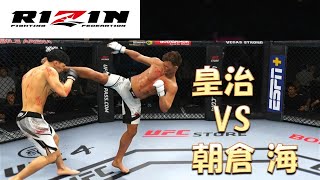 朝倉海 VS 皇治 RIZIN [upl. by Aknaib]