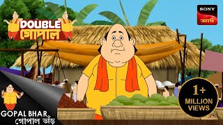 গোপালের চাস  Double Gopal  Full Episode [upl. by Basia]