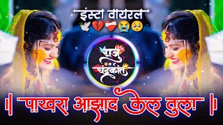 Prem Var Varal G Tuz  पाखरा आझाद केलं तुला  Insta Viral Song  Dj Raju Devkatte [upl. by Kironde]