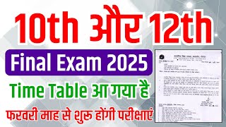 🎯10th amp 12th Final Exam Time Table 2025  10th Time Table 2025  12th Time Table 2025  10th 12th [upl. by Nnayrb]