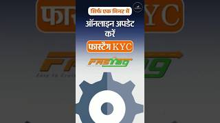 Fastag kyc kaise kare short information fastag kyc tranding informative viral [upl. by Eoj881]