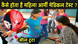 कैसे होता है महिला आर्मी मेडिकल टेस्ट   Indian Army Medical Test Private Part Girl Fact Mantra [upl. by Aynotahs]