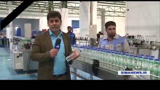 Iran Gahar co Mineral Water production Doroud county آب معدني گهر دورود ايران [upl. by Hightower]