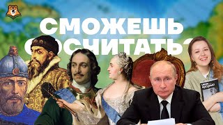 Все правители России от Рюрика до Путина  История ОГЭ 2023  Умскул [upl. by Iliram743]